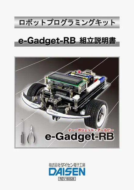 e-Gadget-RB �ޥ˥奢����Ω��